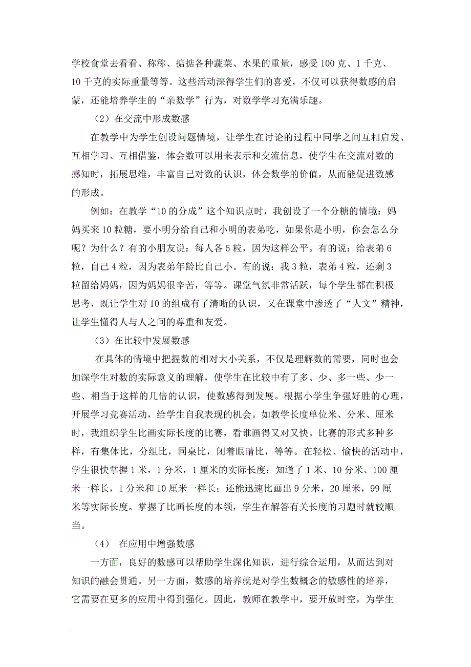 浅谈小学生数学素养的培养-教学论文.doc_第4页