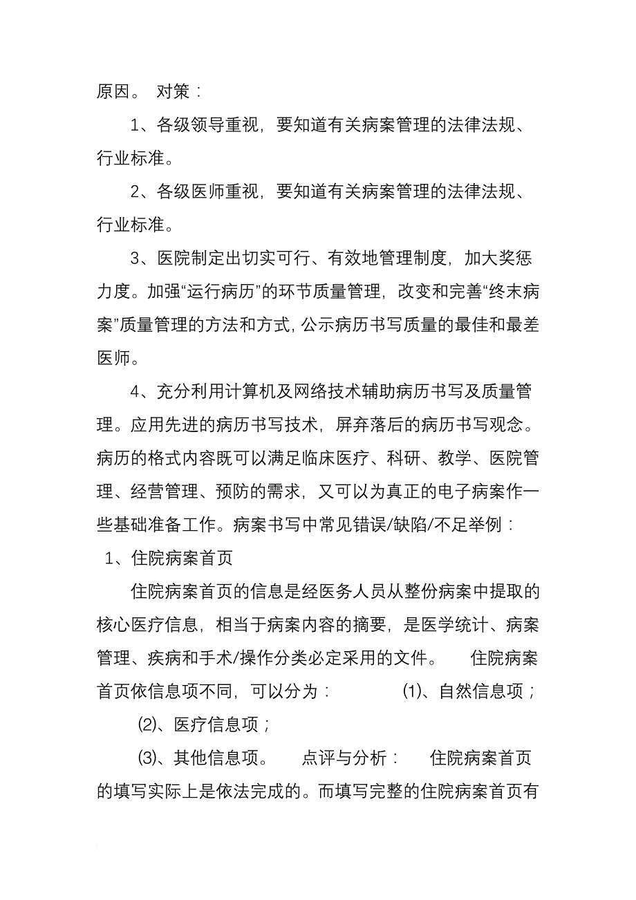 病案书写中常见错误缺陷的点评与分析.doc_第2页