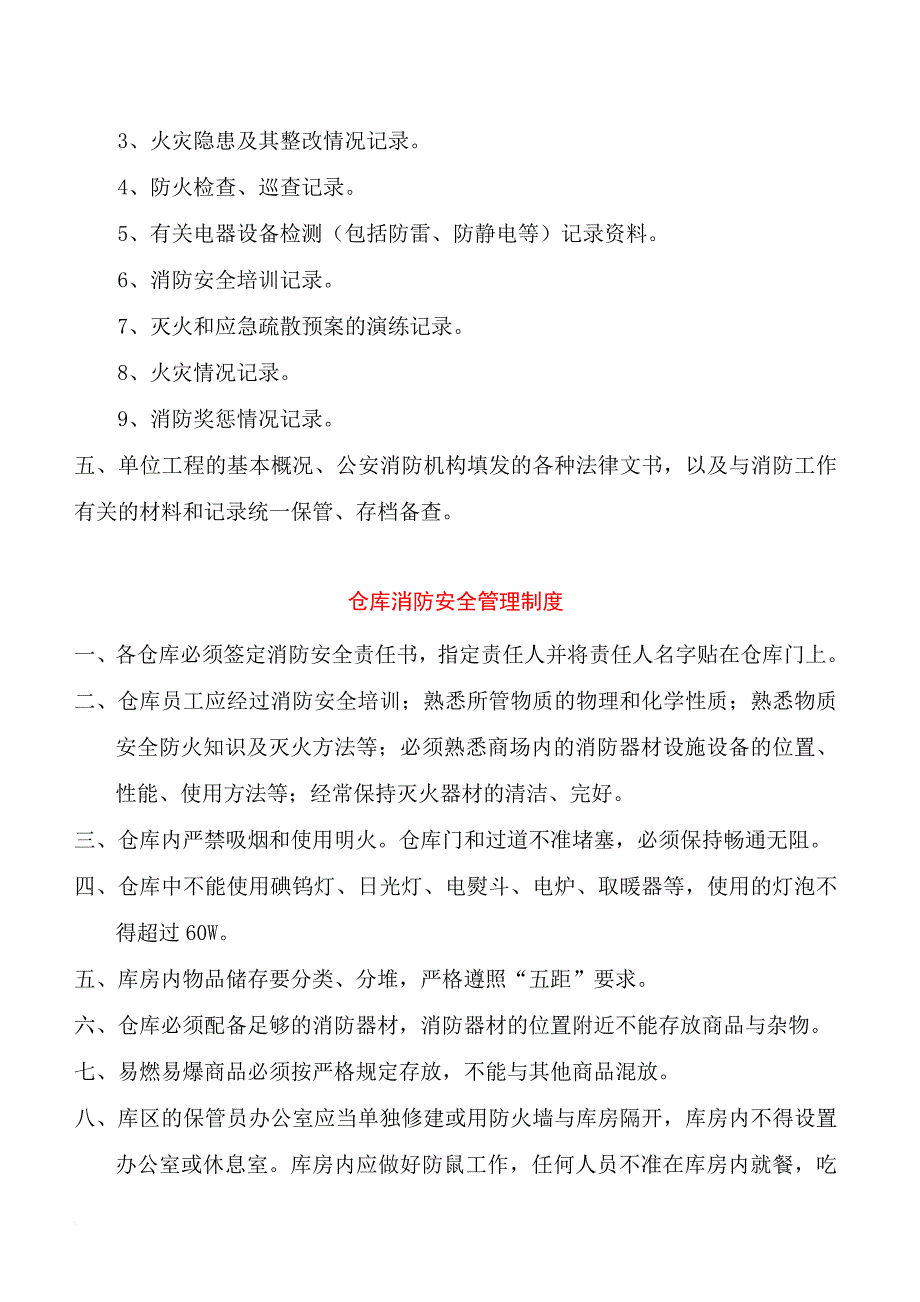 消控室制度(最新).doc_第4页