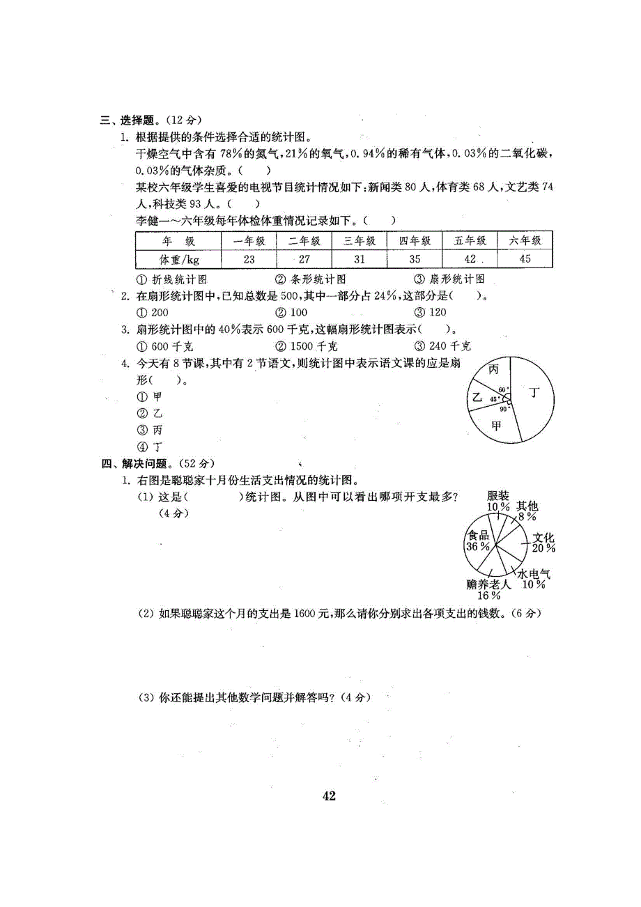 六年级上册数学试题第七单元测试卷人教新课标_第2页