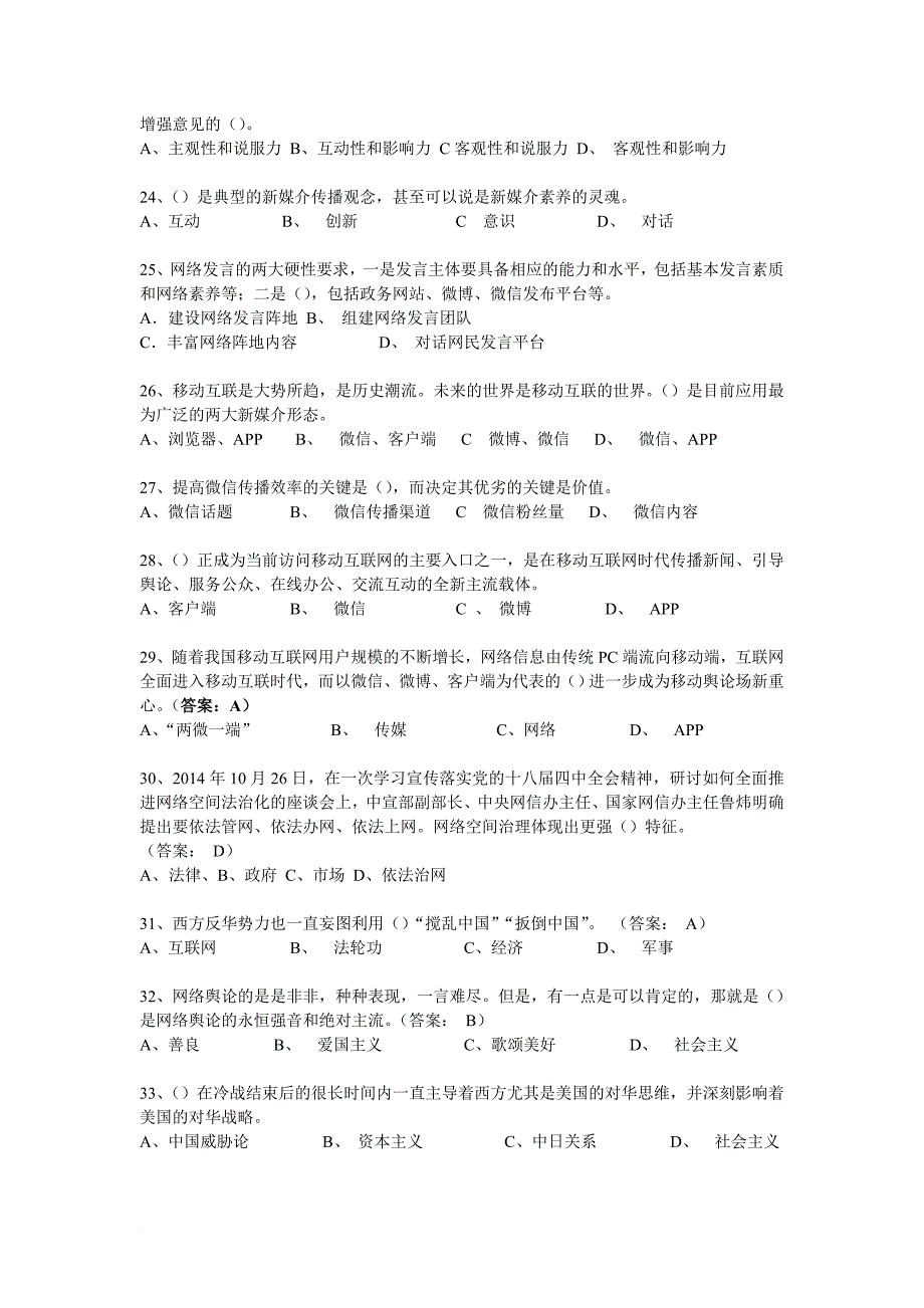 浙江省2016舆情引导与危机处理试题.doc_第3页