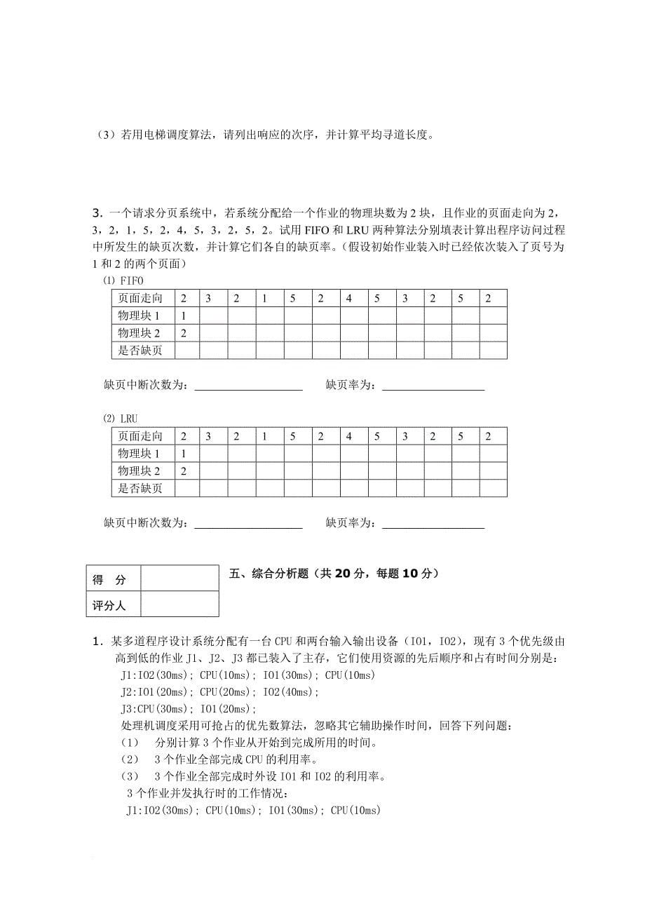 贵州大学操作系统试卷及答案.doc_第5页