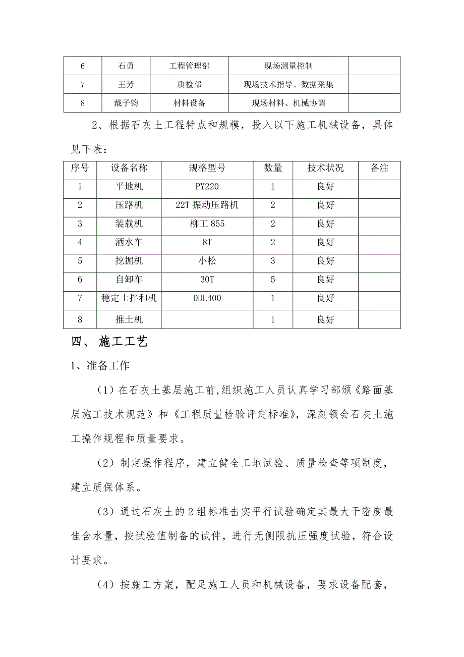 石灰土施工方案.doc_第3页