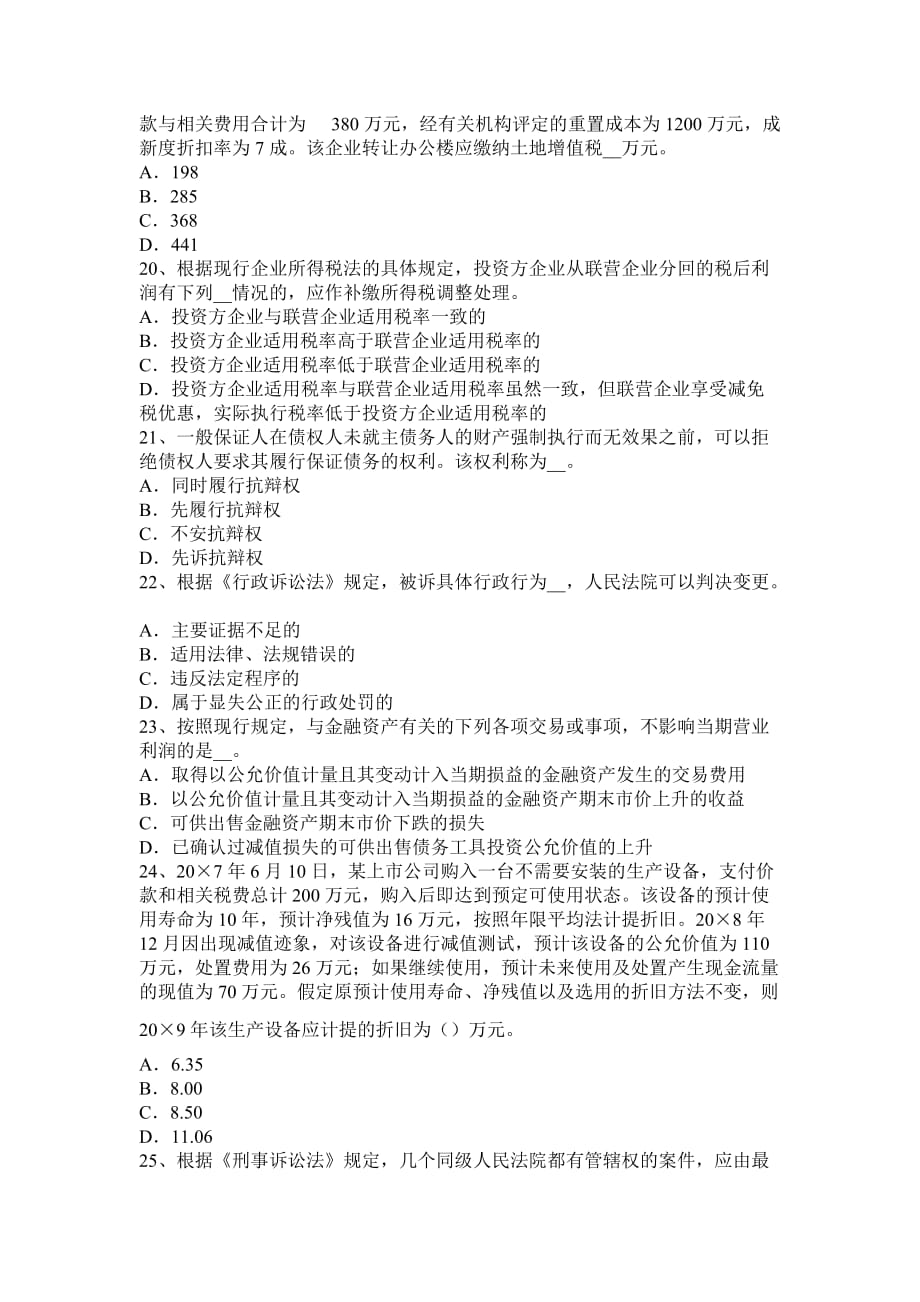湖北省2016年税务师考《涉税服务实务》模拟试题.doc_第4页