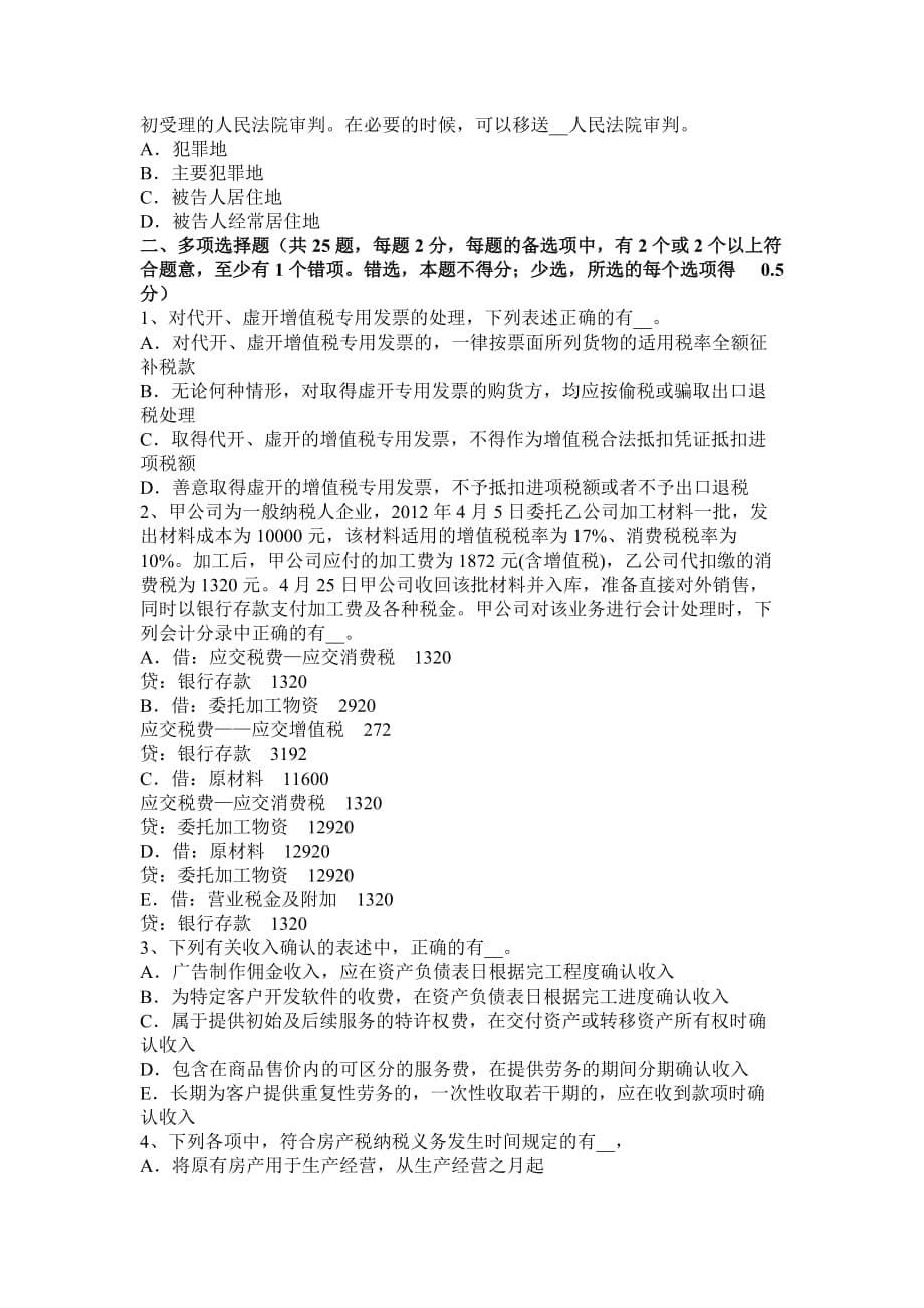 湖北省2016年税务师考《涉税服务实务》模拟试题.doc_第5页