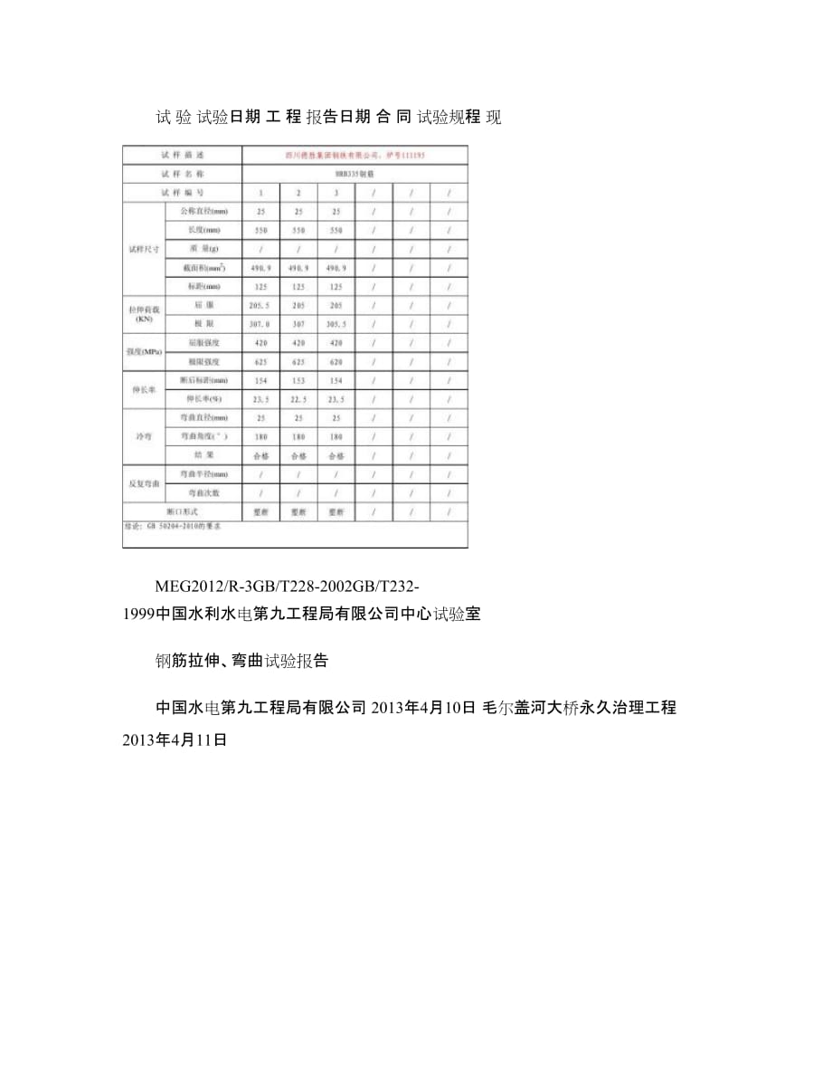 钢筋拉伸冷湾试验自动计算（精）_第1页