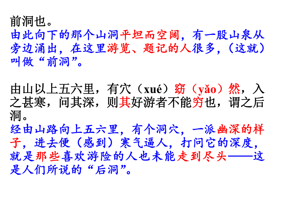 游褒禅山记原文及翻译.doc_第3页