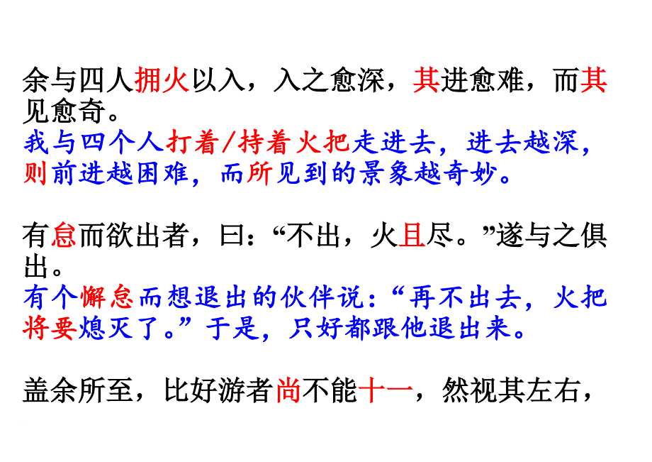 游褒禅山记原文及翻译.doc_第4页