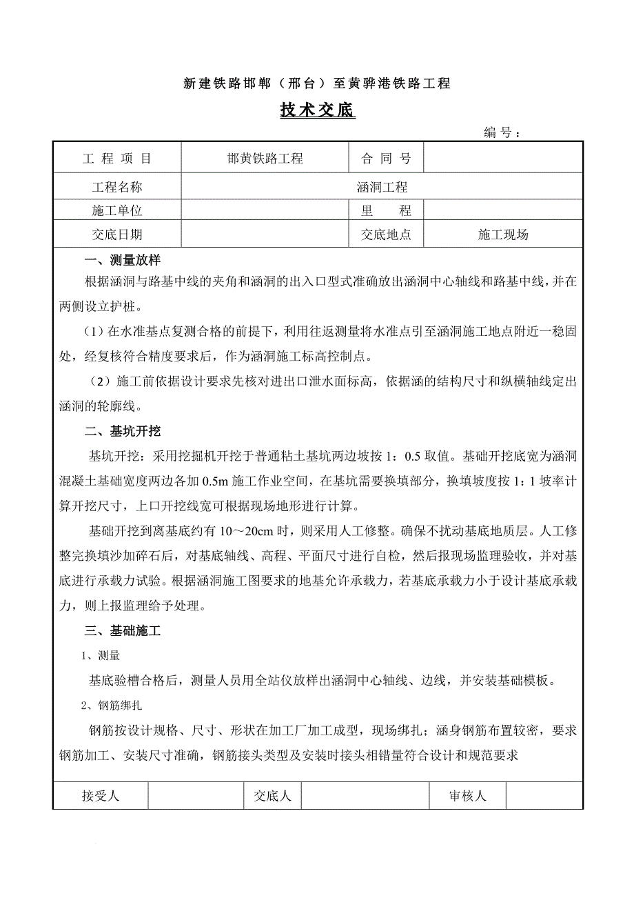 盖板涵技术交底.doc_第2页