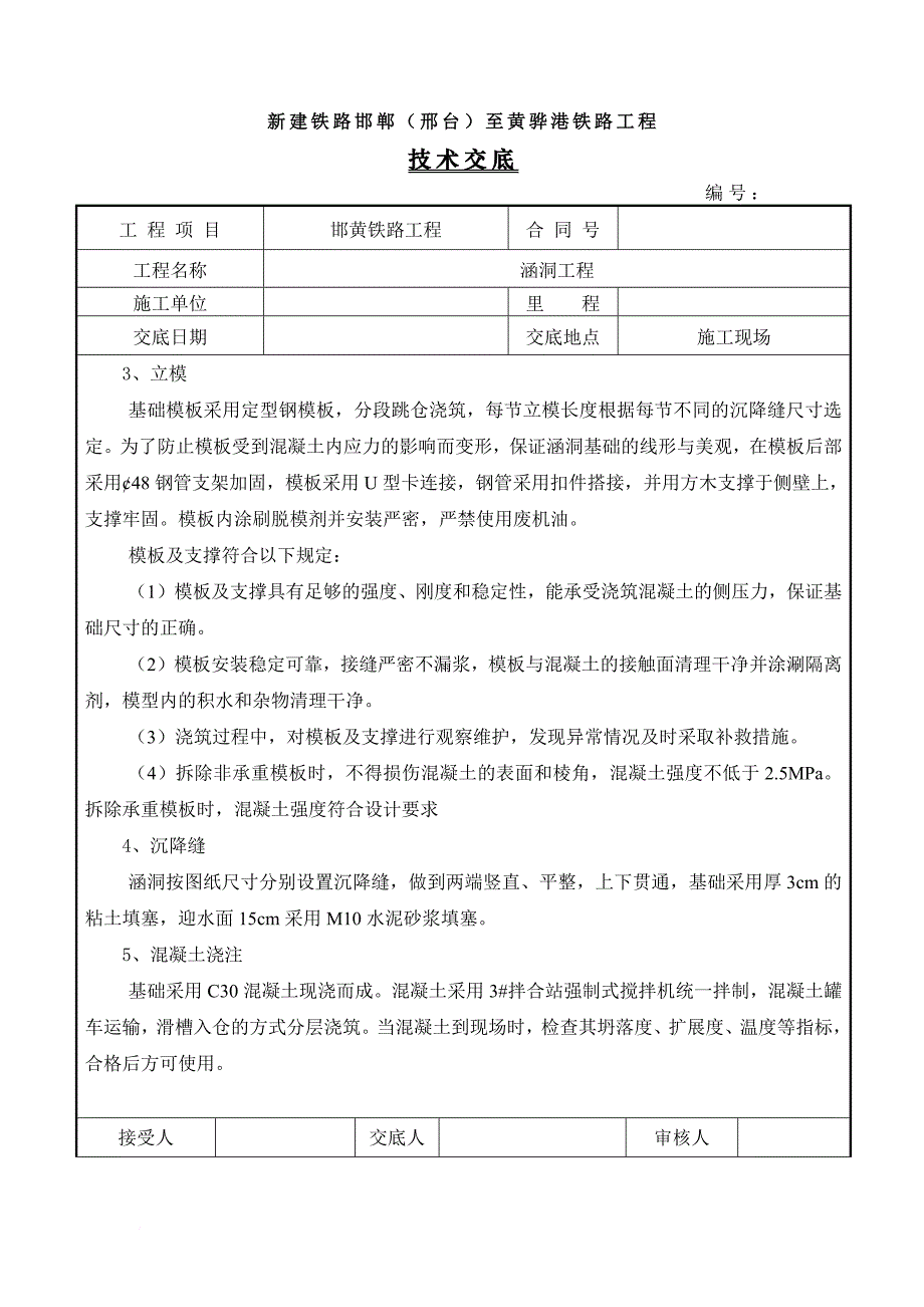 盖板涵技术交底.doc_第3页