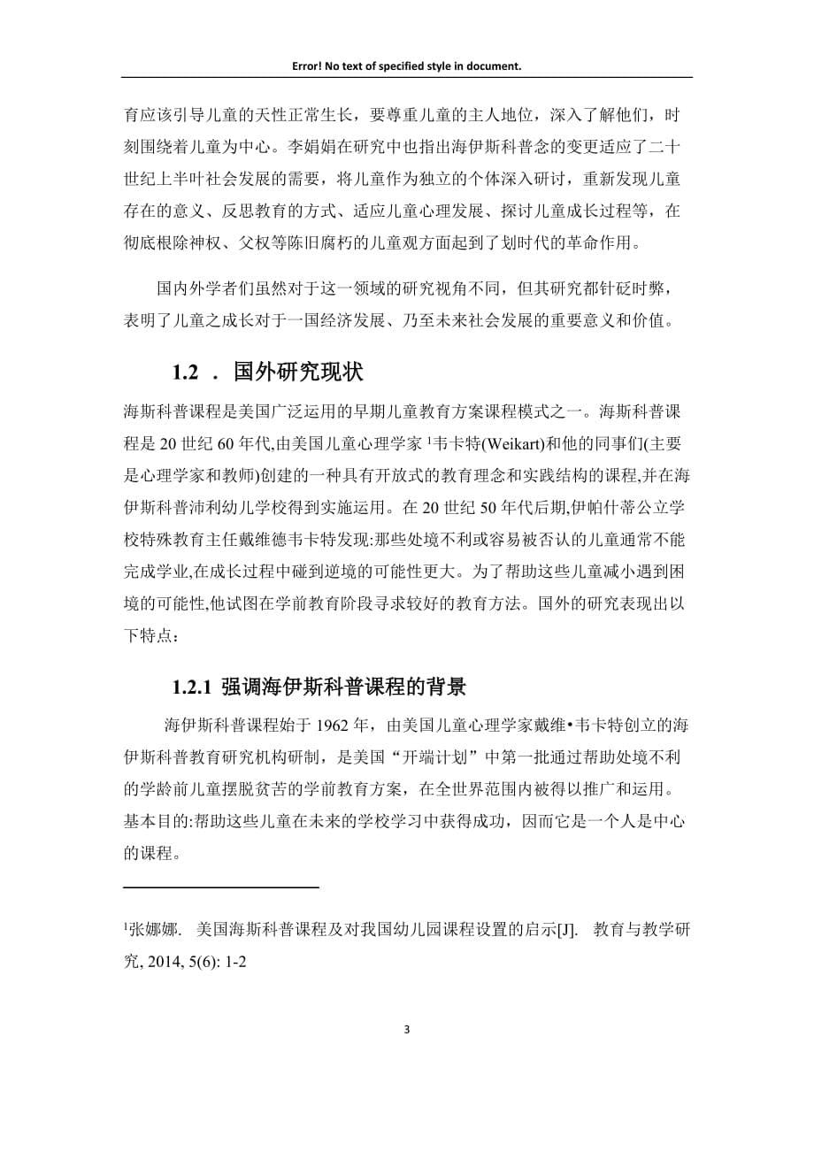 海伊斯科普课程基本内容.doc_第5页