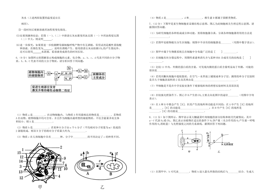 高中生物必修一非选择题专项练习（附答案）_第2页