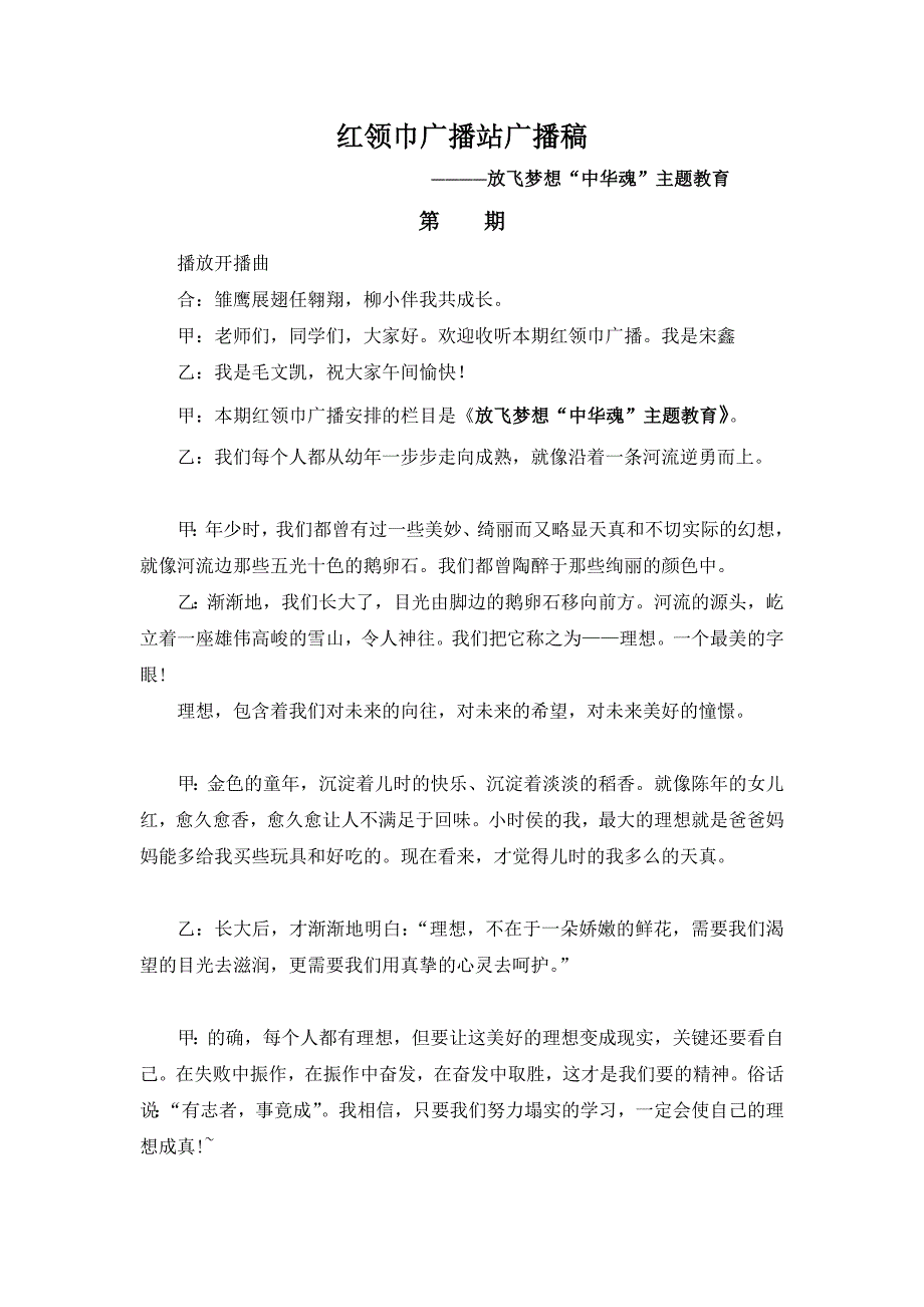 小学红领巾广播稿12篇资料_第1页