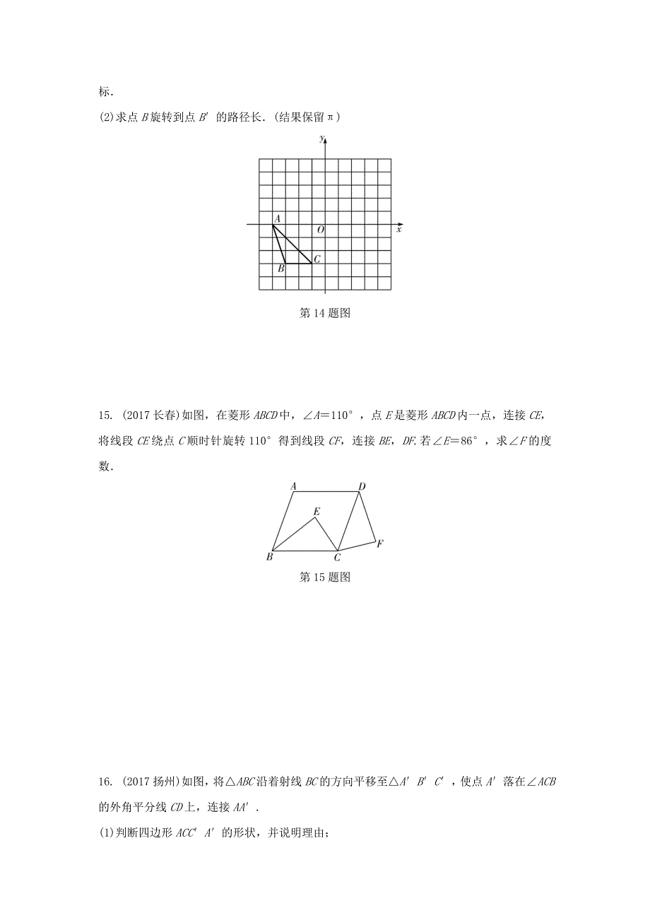 重庆市2018年中考数学一轮复习-第七章-图形的变化-第2节-图形的平移与旋转练习册_第4页