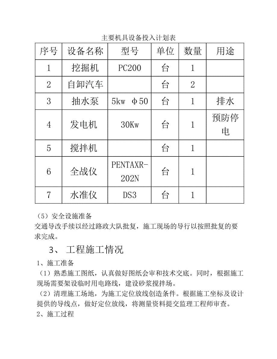 重力式挡土墙试验段总结._第5页