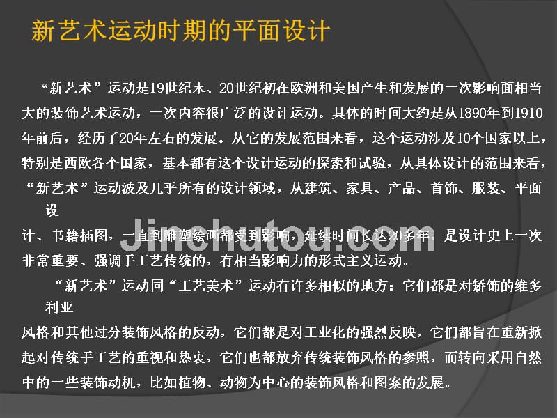 新艺术运动之平面设计_第2页