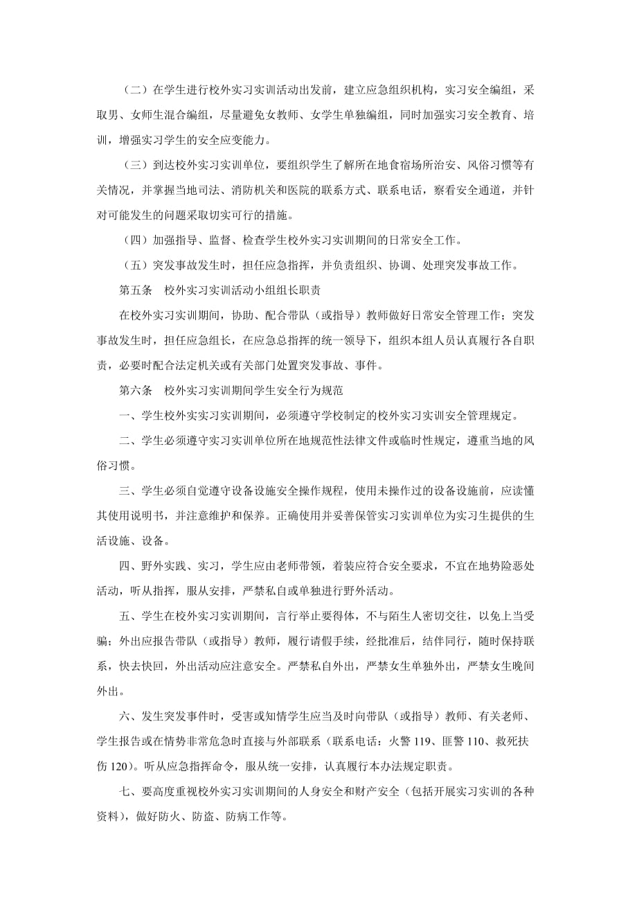 安师幼儿师范高等专科学校_第2页