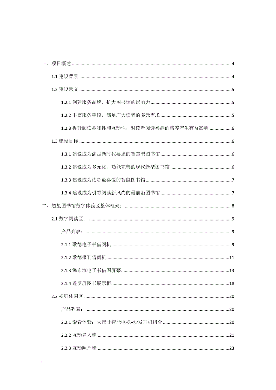 超星图书馆数字体验区20170821.doc_第2页