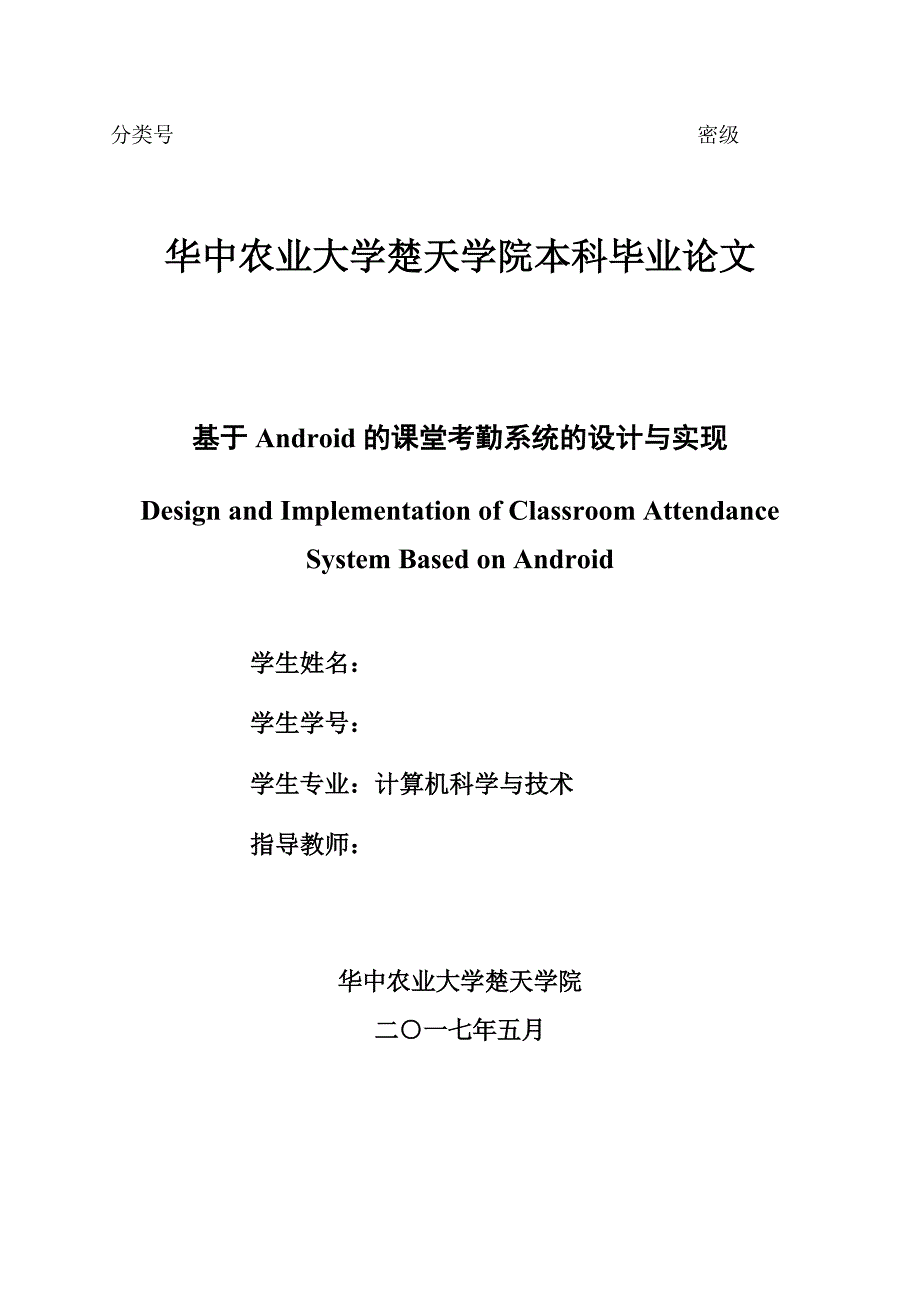 基于android的课堂考勤系统的设计与实现资料_第2页