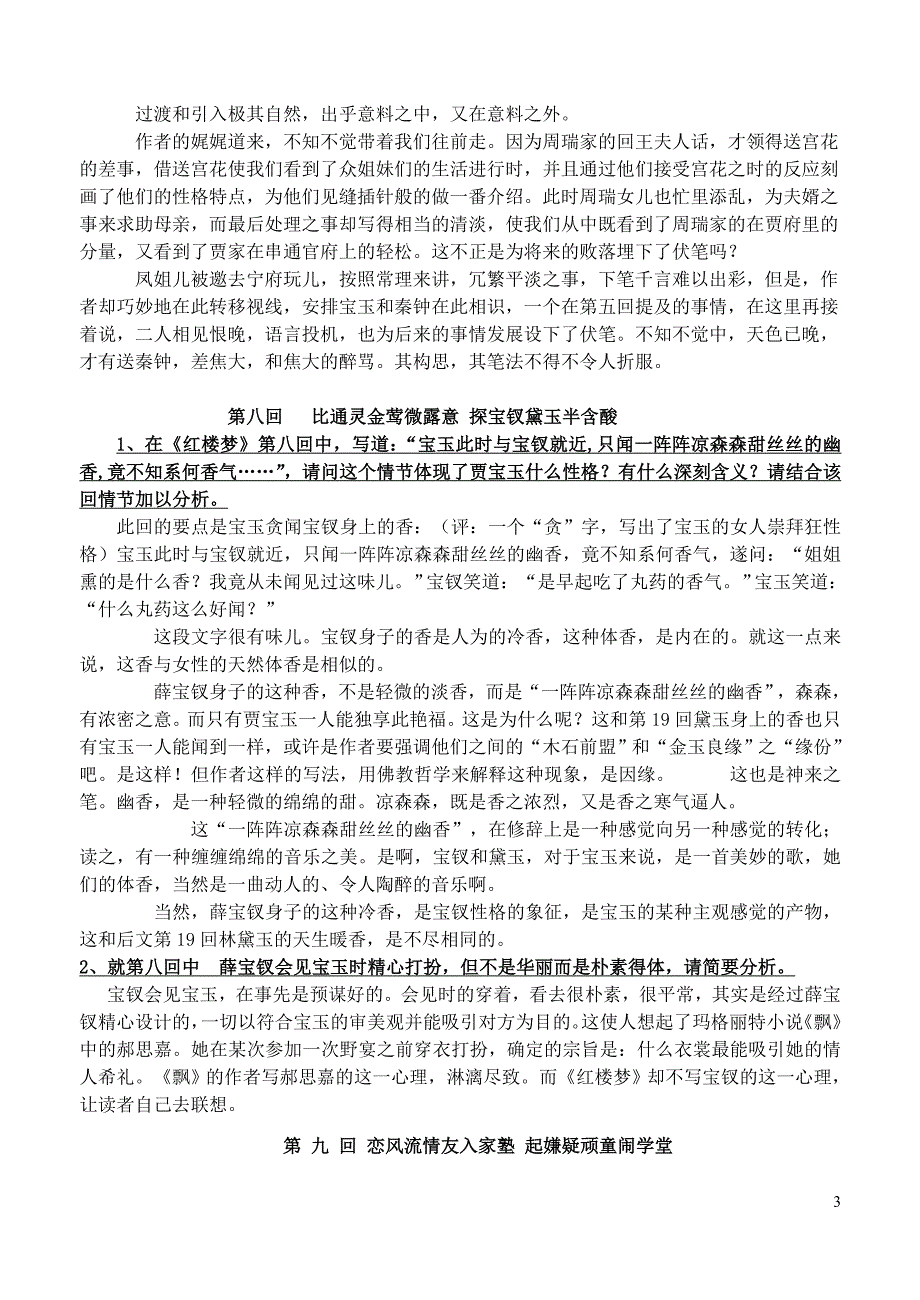 精编高考名著阅读红楼梦按回目简答题汇编_第3页