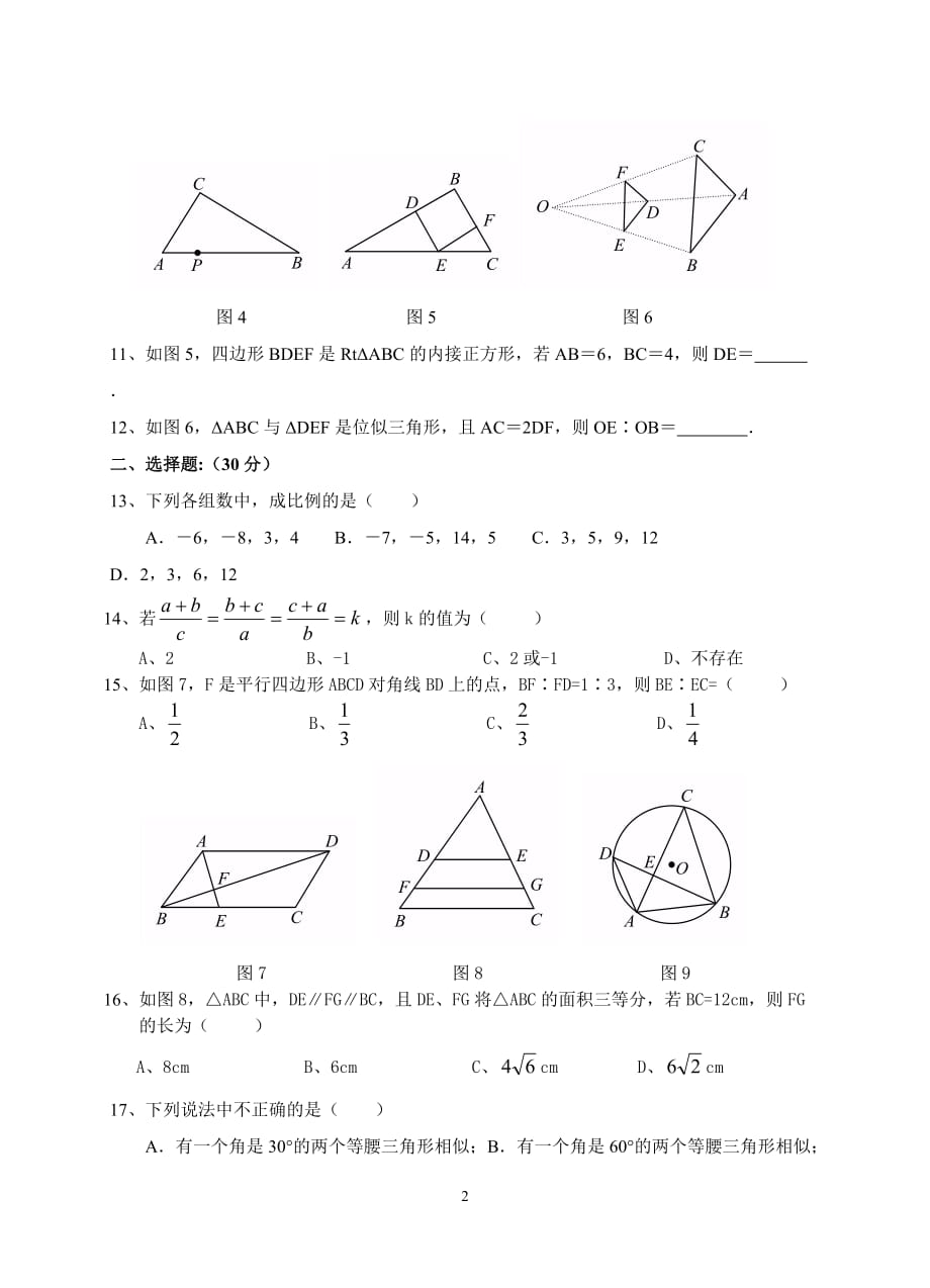 相似三角形单元测试卷(含答案).doc_第2页