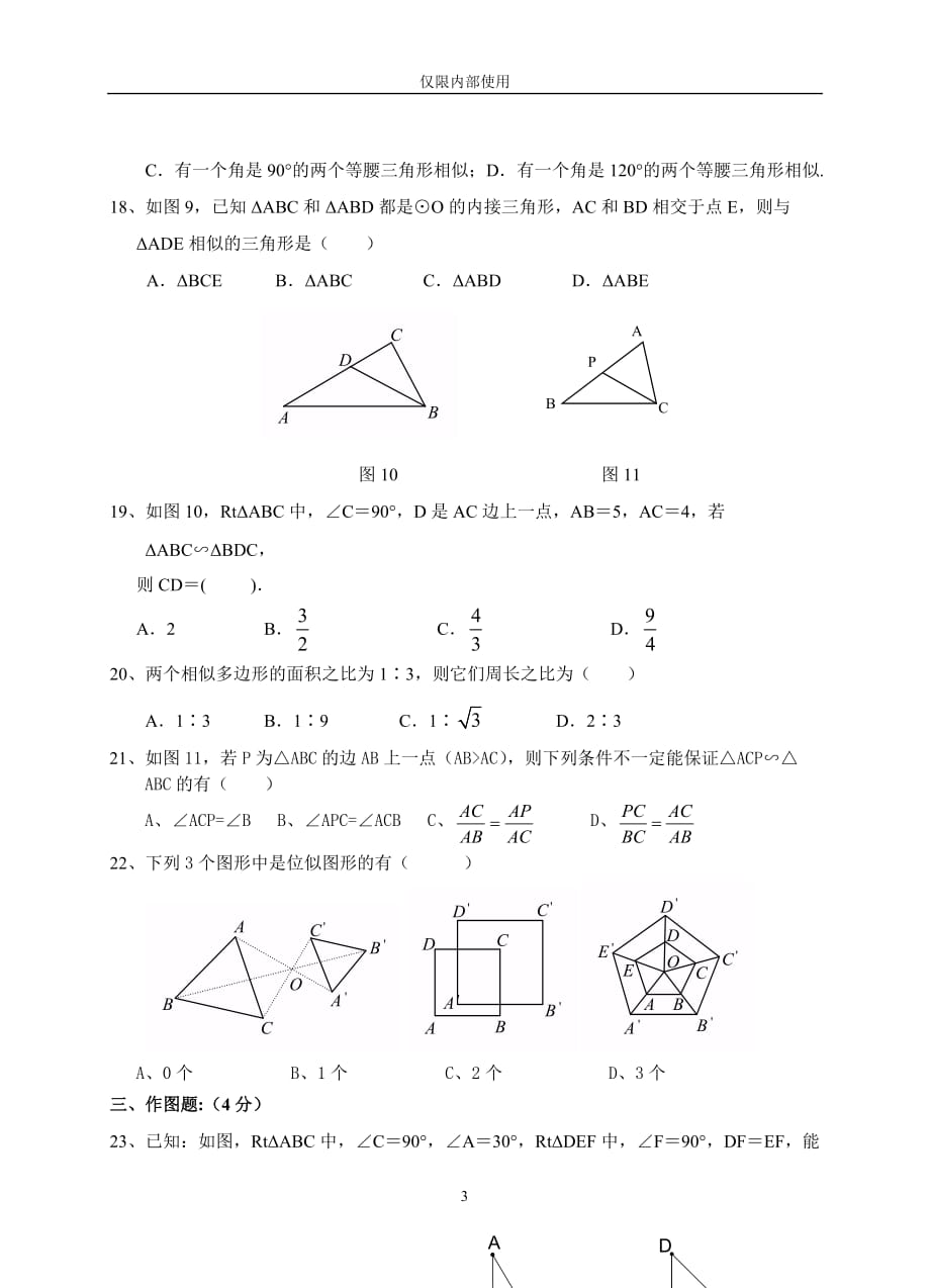 相似三角形单元测试卷(含答案).doc_第3页