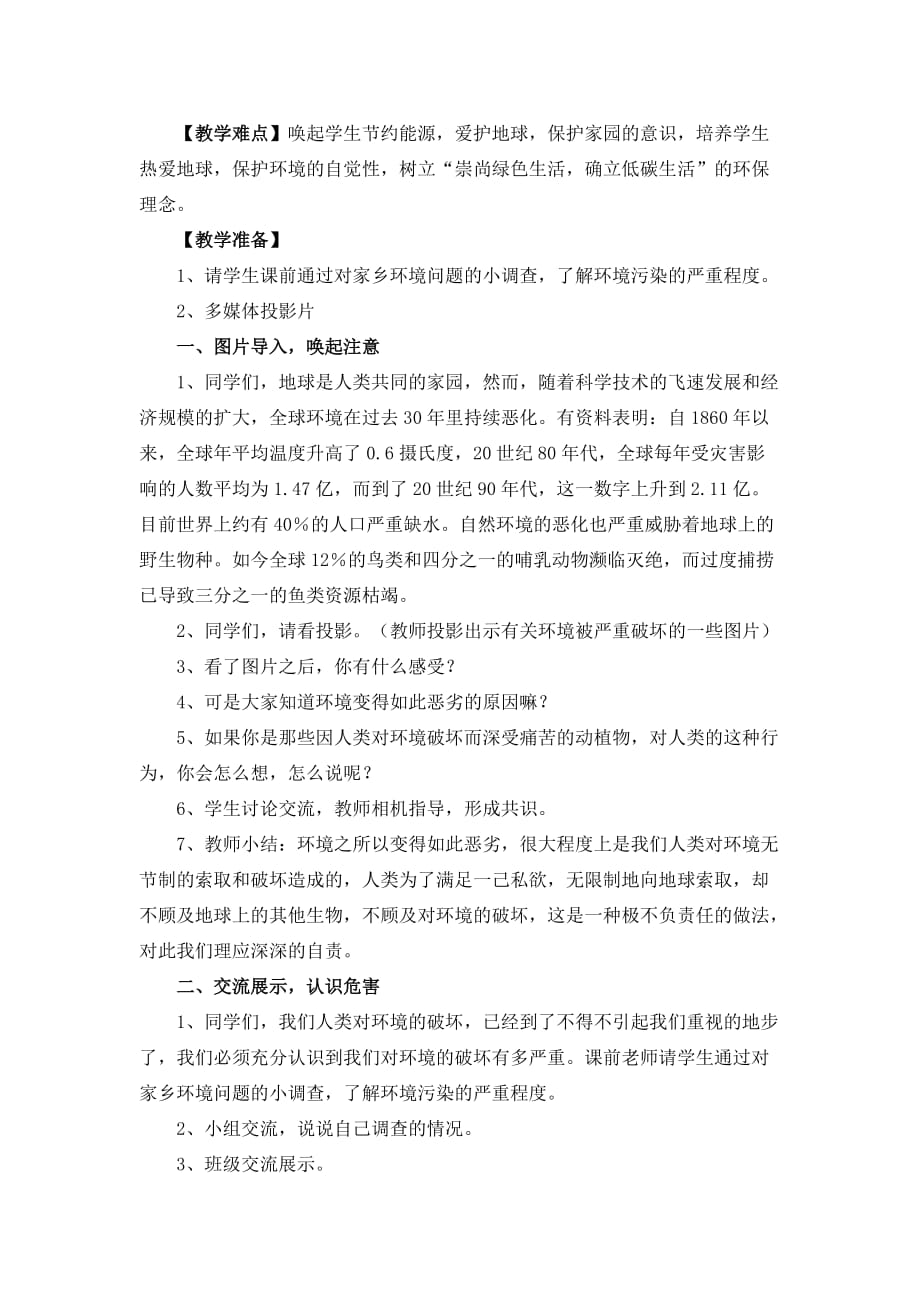 环境保护教学设计.doc_第2页