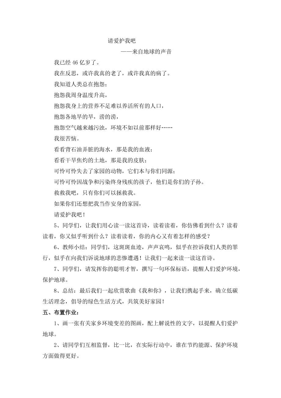 环境保护教学设计.doc_第5页