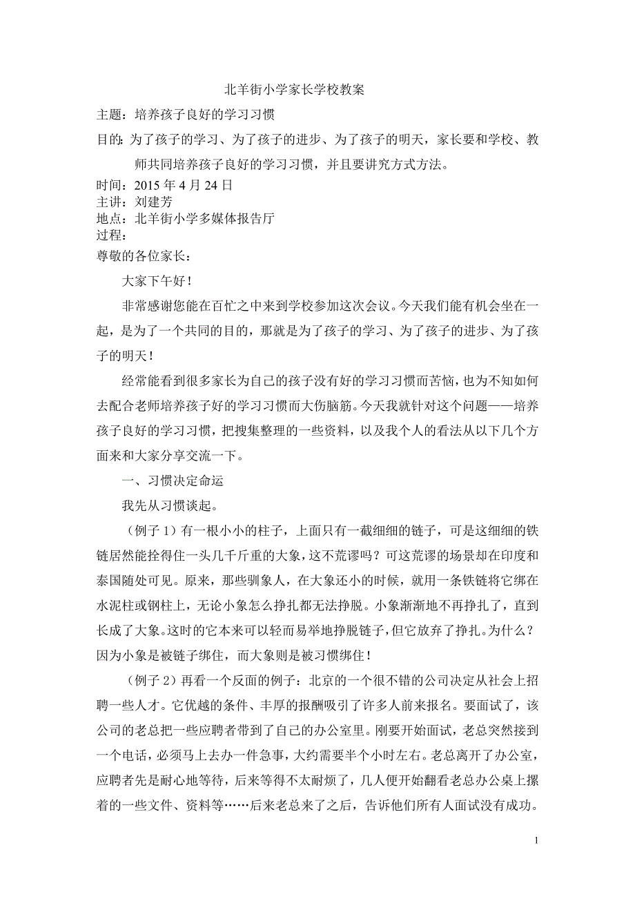 培养孩子良好的学习习惯教案资料_第1页