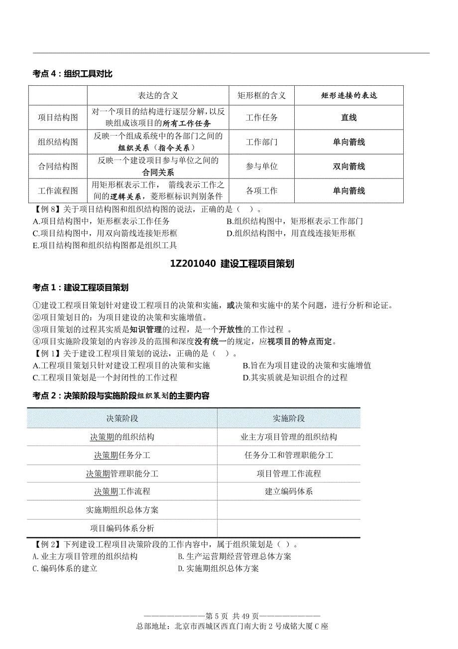 2019一建管理-zy集训白皮书(推荐)[1](1)_第5页