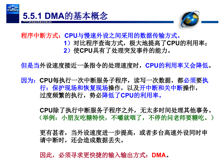 第五章-输入输出系统02-DMA工作方式_第2页