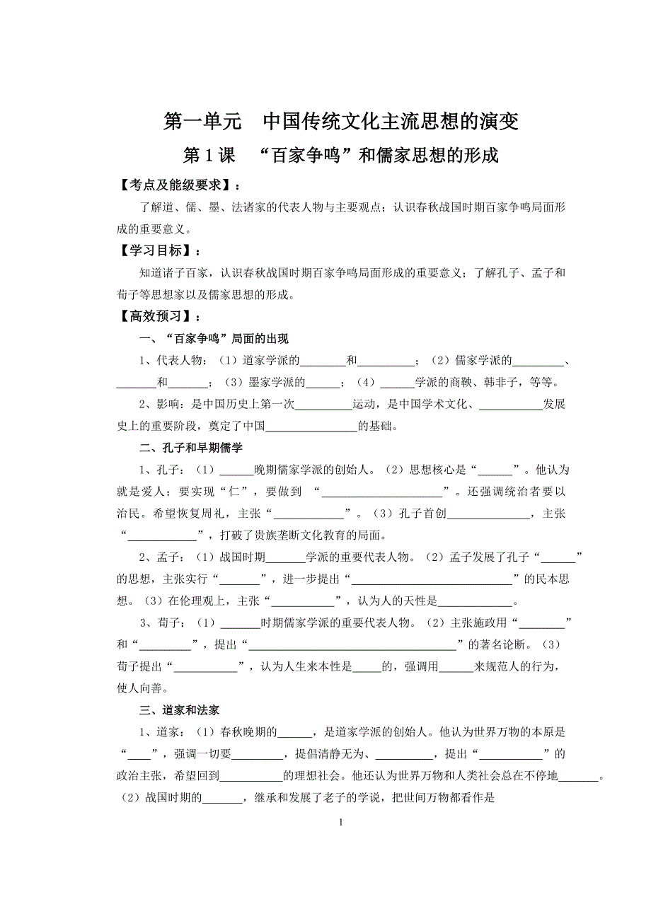 高中历史必修三学案2017_第1页