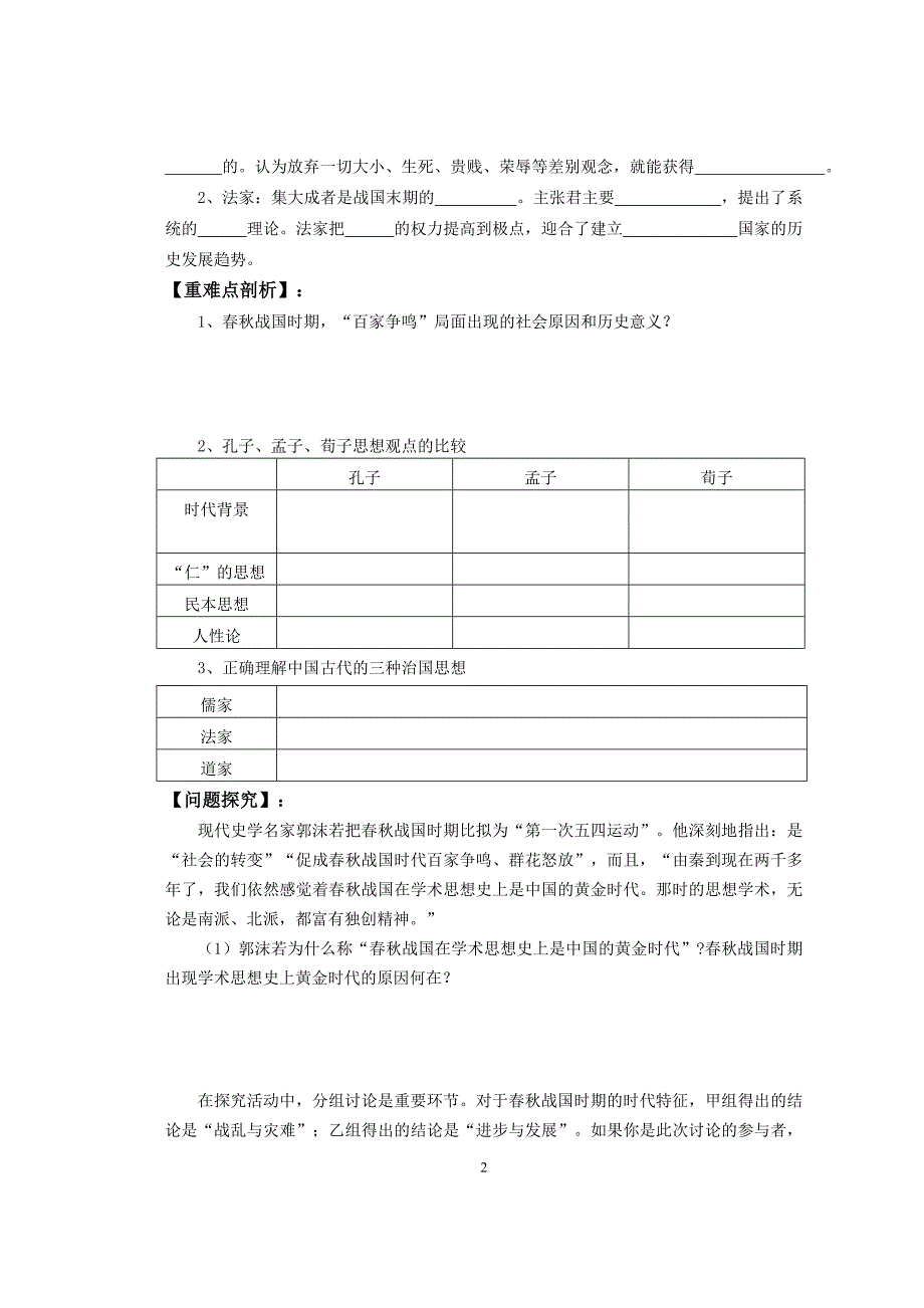 高中历史必修三学案2017_第2页