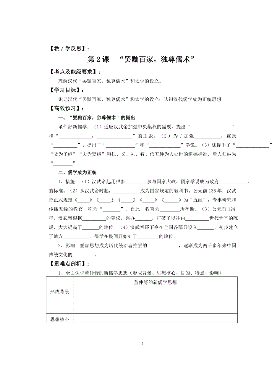 高中历史必修三学案2017_第4页