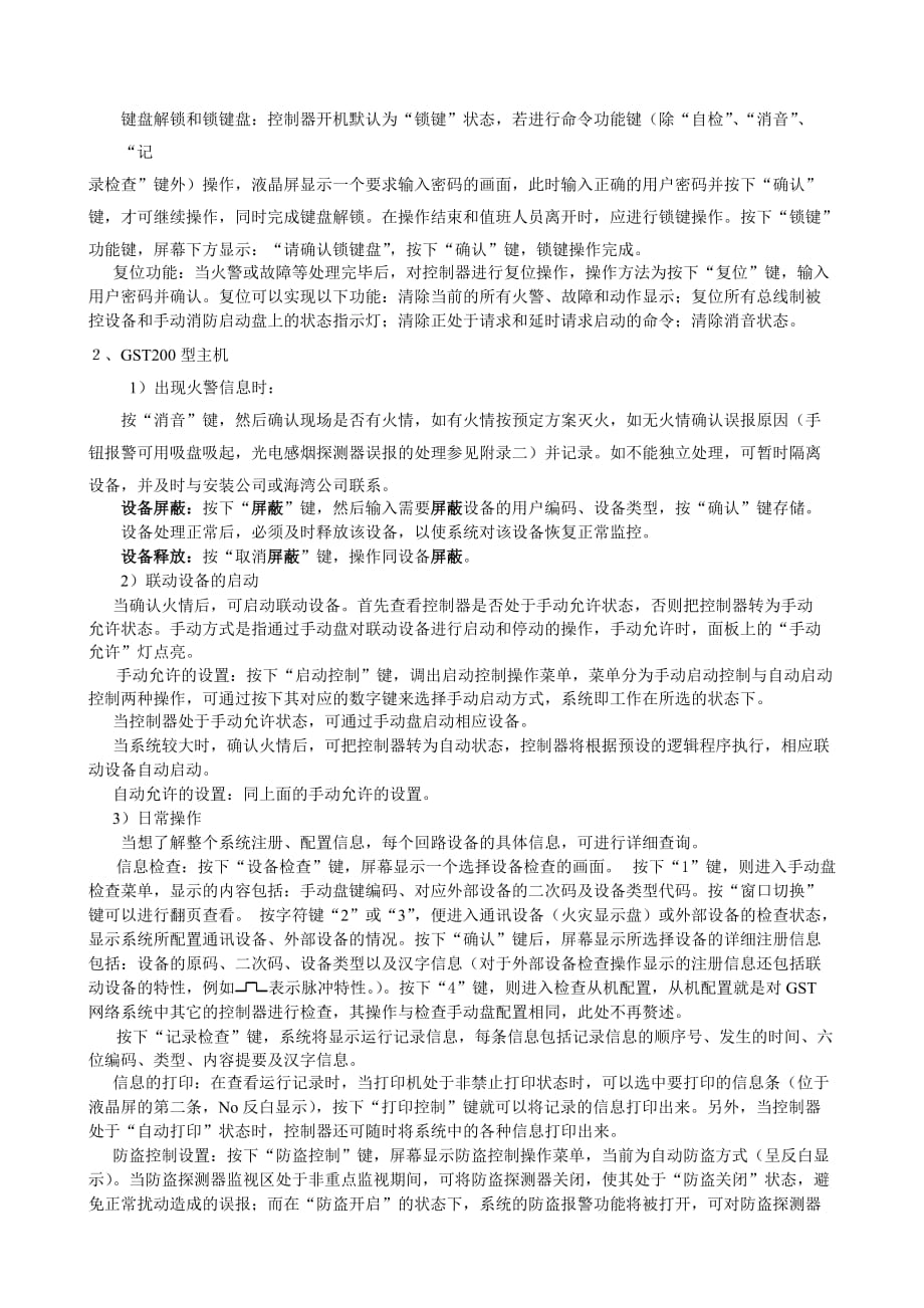 海湾消防系统操作说明.doc_第4页