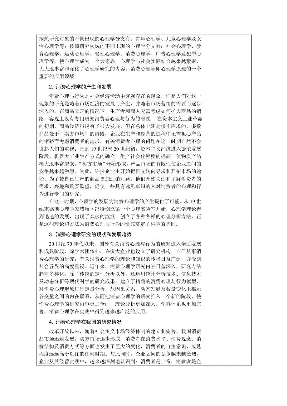 消费心理学教案新_第5页