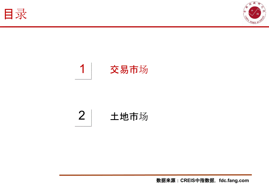 福州月报-房地产2019年7月中指_第2页