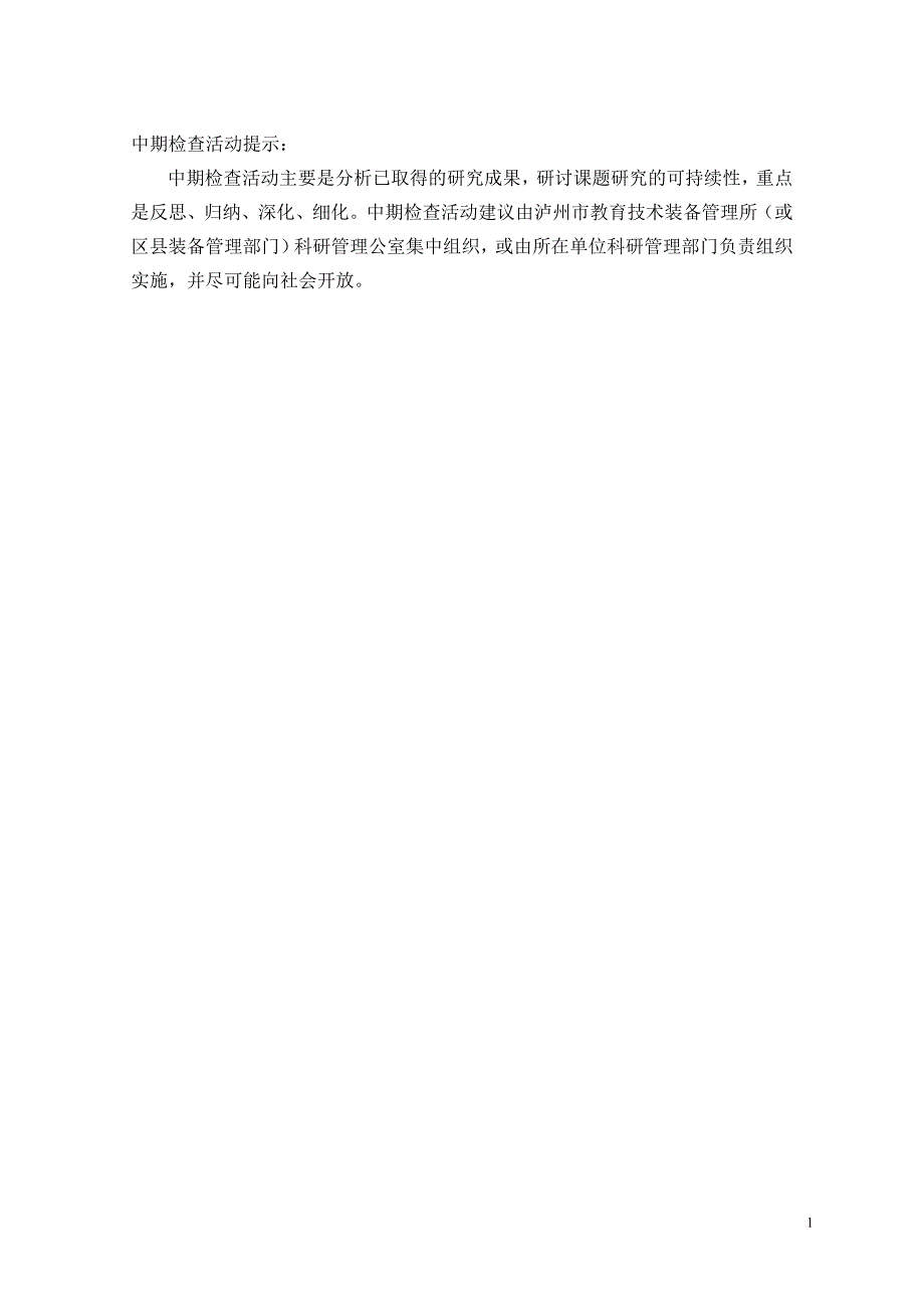 现代教育技术提高课堂教学效率的中期报告(代青川、林在强).doc_第2页