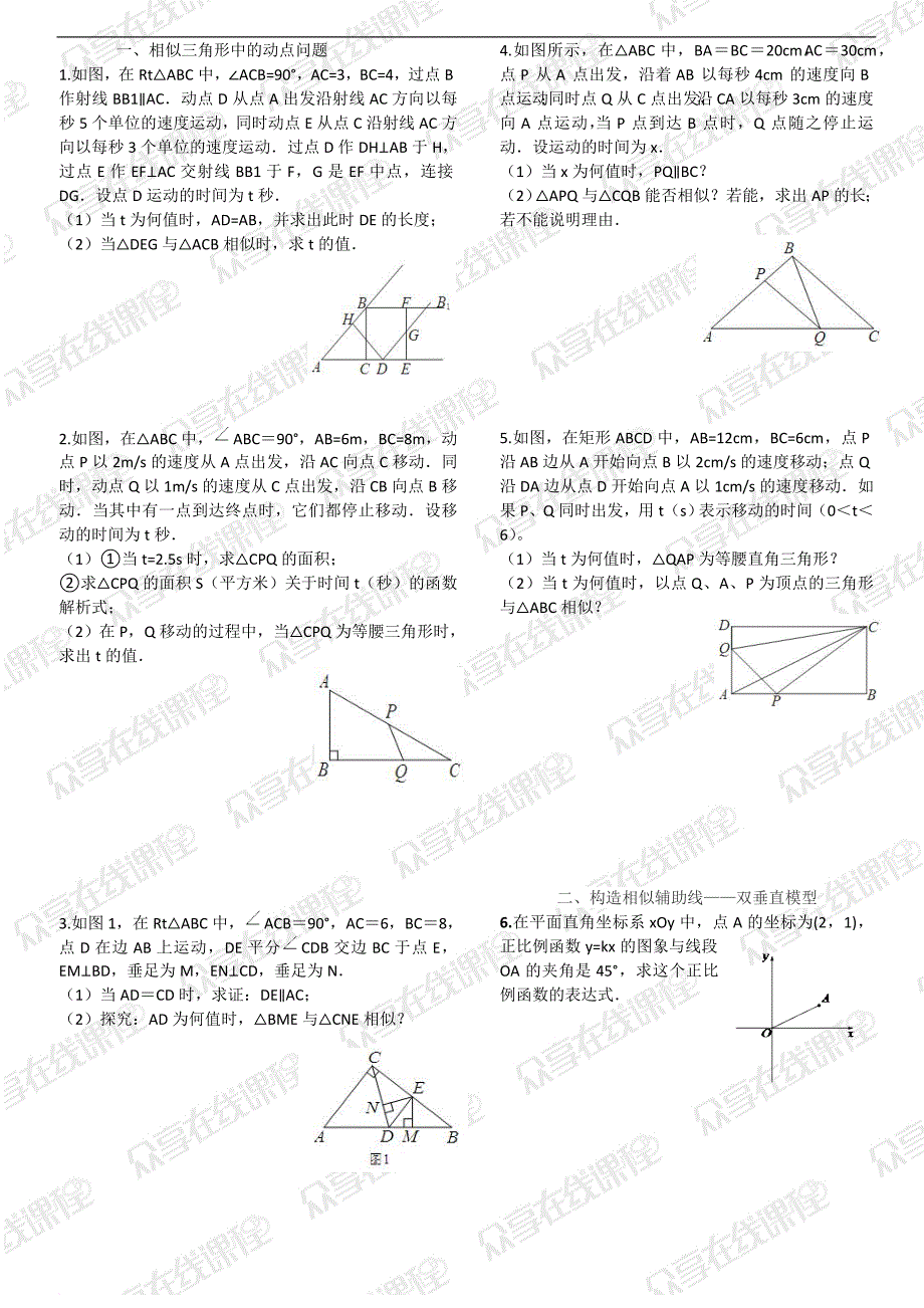 相似三角形综合题锦(含答案).doc_第1页