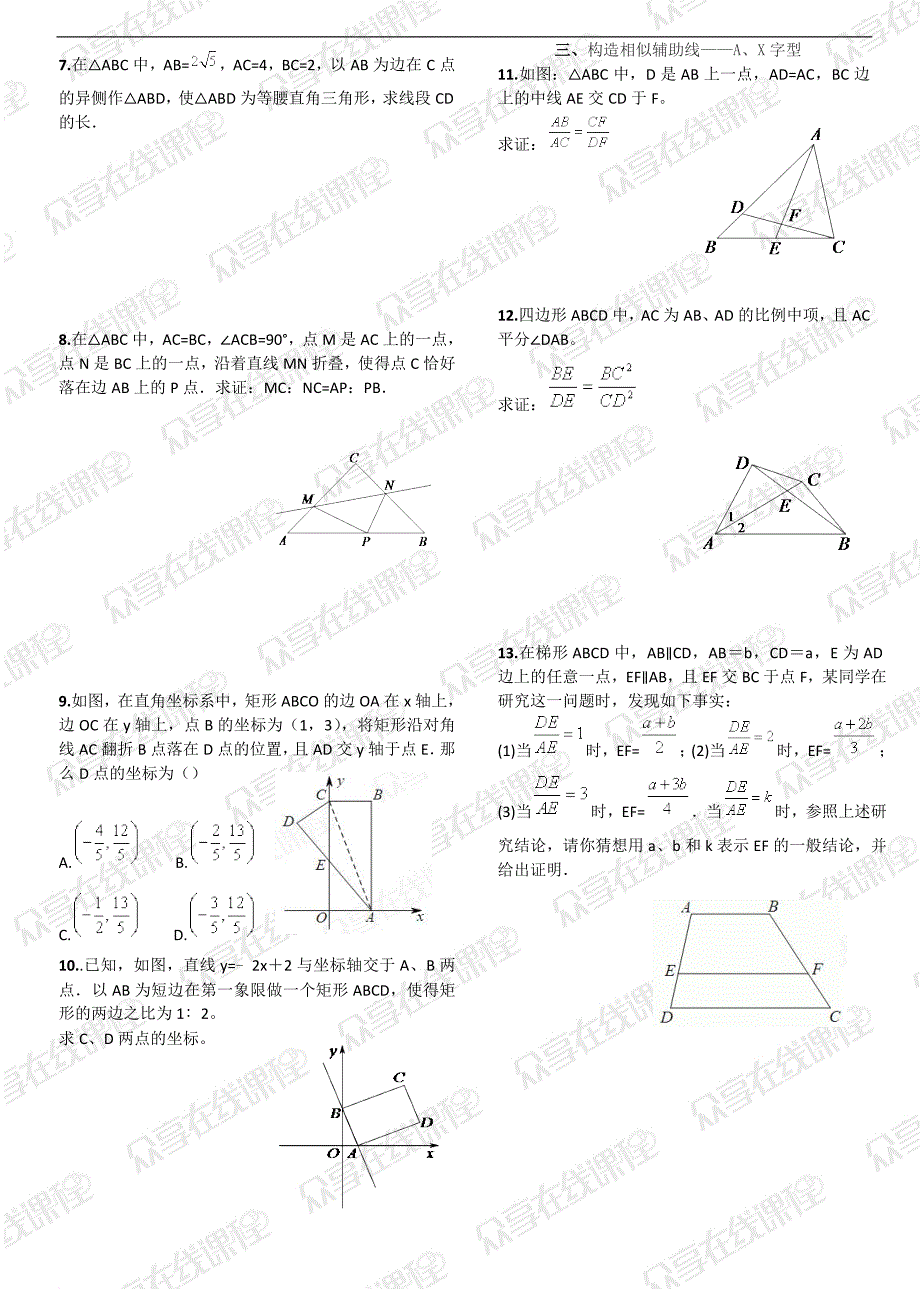 相似三角形综合题锦(含答案).doc_第2页