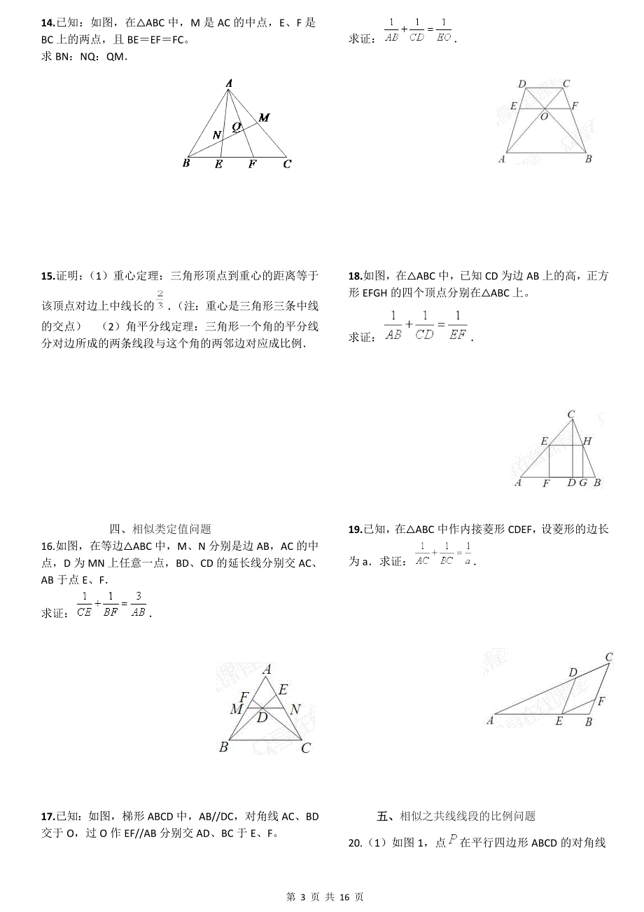 相似三角形综合题锦(含答案).doc_第3页