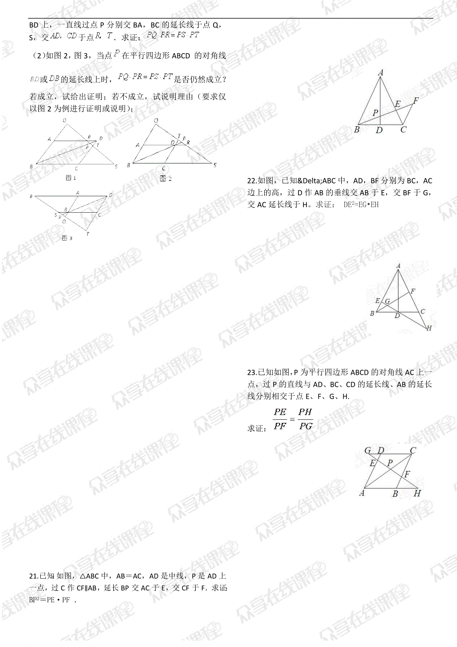 相似三角形综合题锦(含答案).doc_第4页