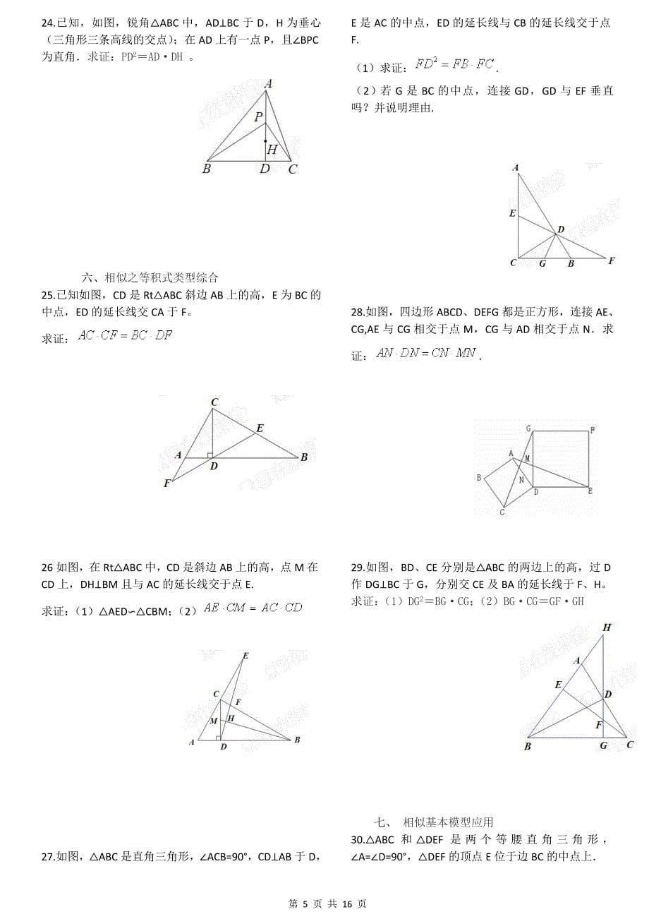 相似三角形综合题锦(含答案).doc_第5页