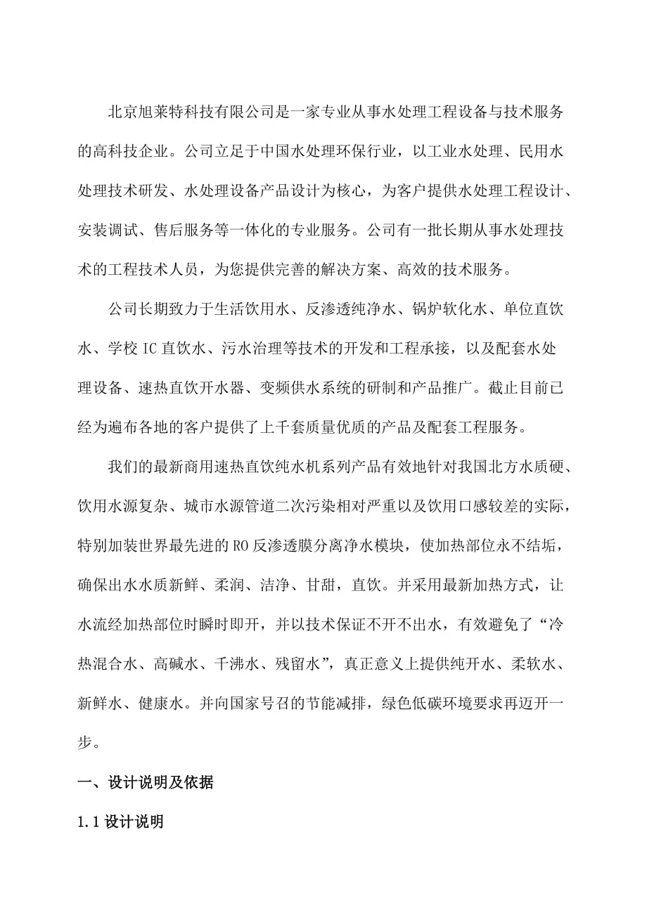 直饮水改造项目设计方案.doc_第2页