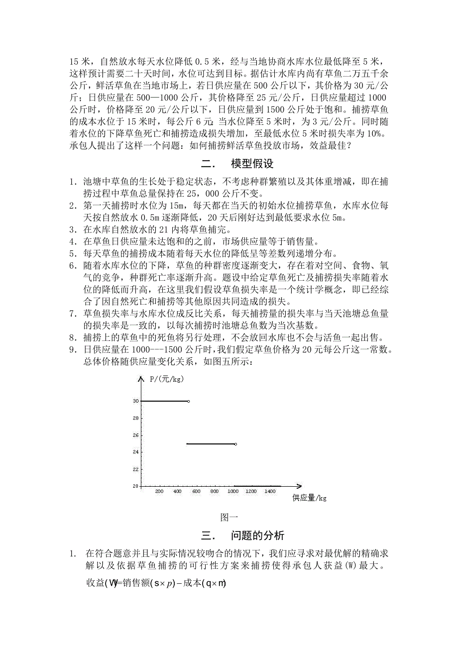 数学建模案例——最佳捕鱼方案_第4页