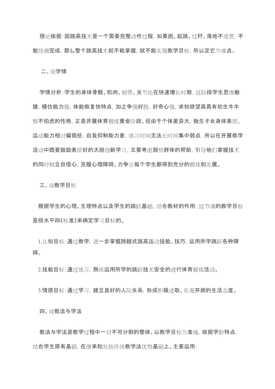 跨越式跳高说课稿.doc_第2页