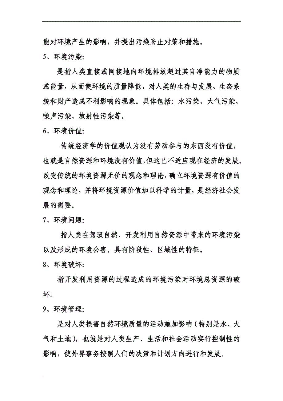 环保术语大全.doc_第2页