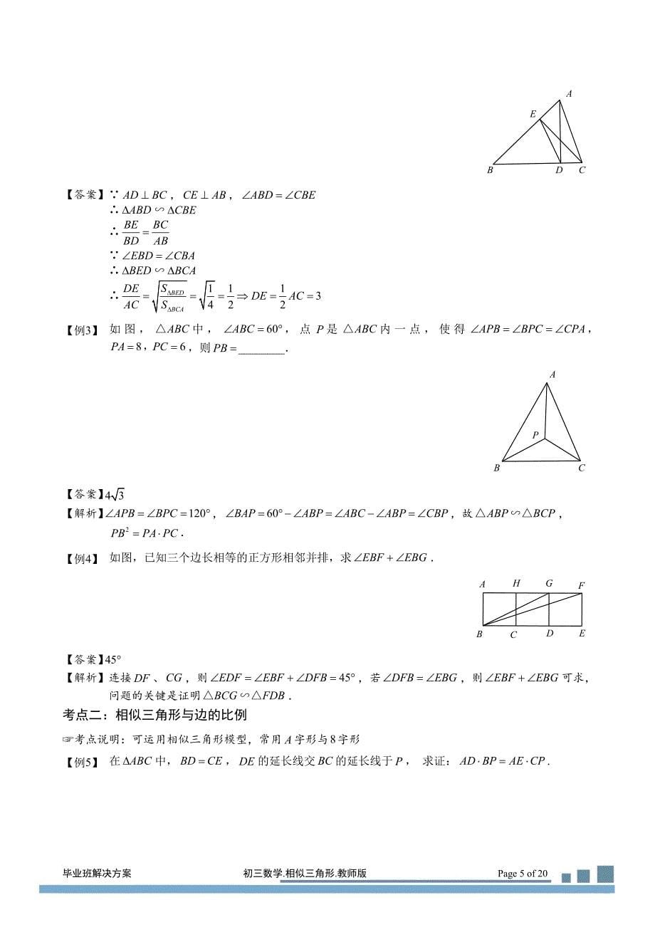 相似三角形模型及应用(2013-2014).doc_第5页