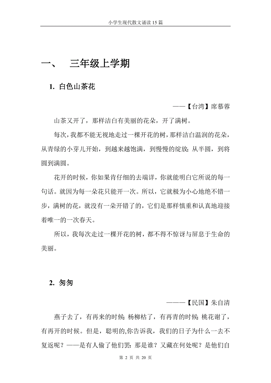 经典必读推荐小学生现代散文诵读_第2页