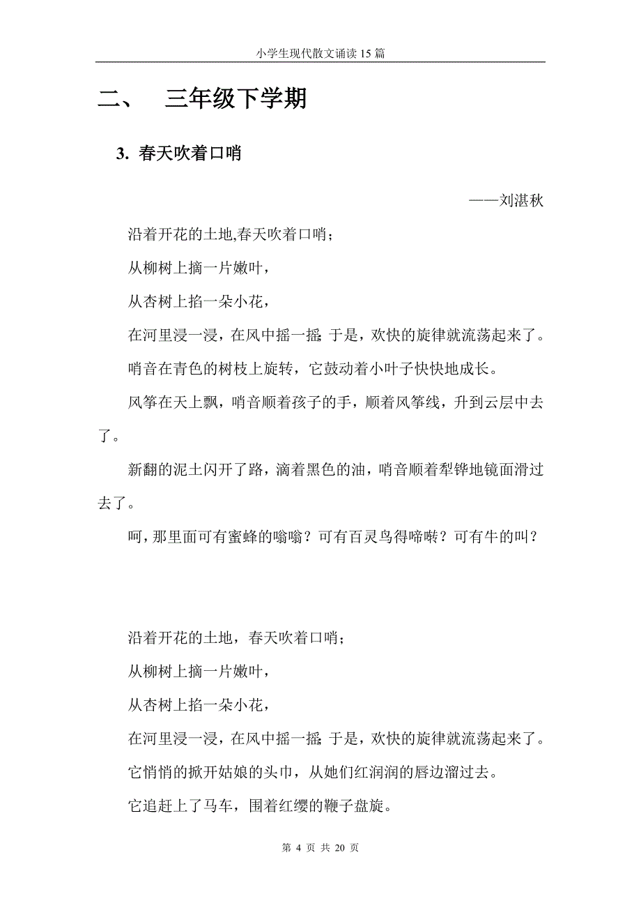 经典必读推荐小学生现代散文诵读_第4页